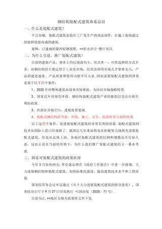 钢筋结构装配式建筑体系总结