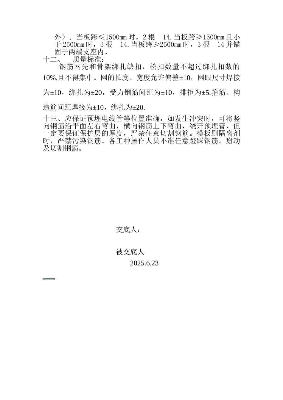 钢筋绑扎施工技术交底 _第2页
