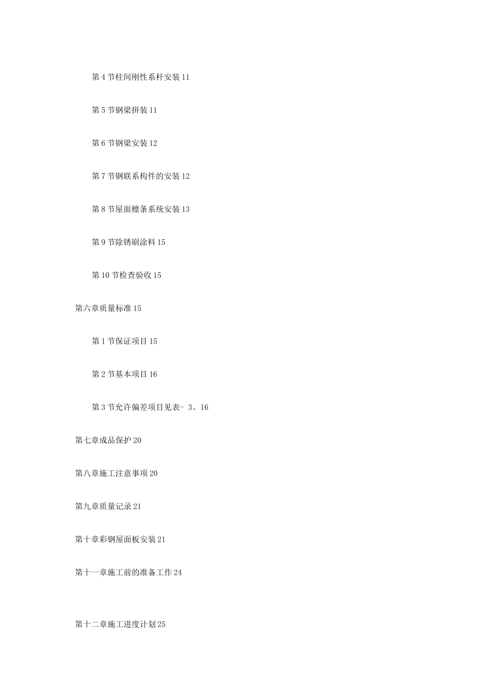 钢筋结构厂房工程施工组织设计与对策方案_第2页