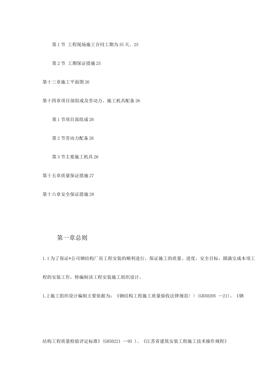 钢筋结构厂房工程施工组织设计与对策方案_第3页