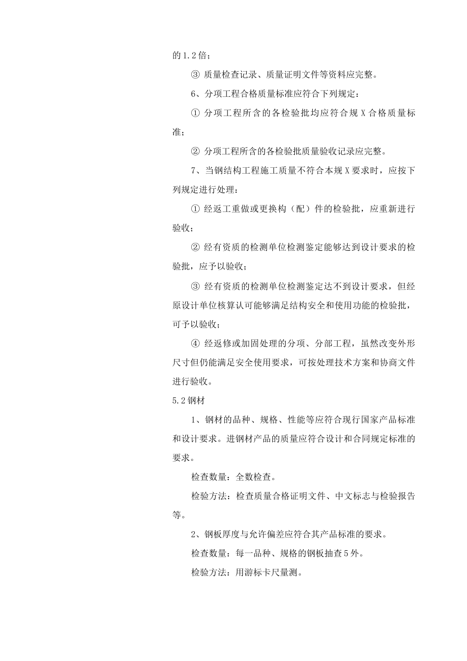 钢筋结构工程监理细则_第3页