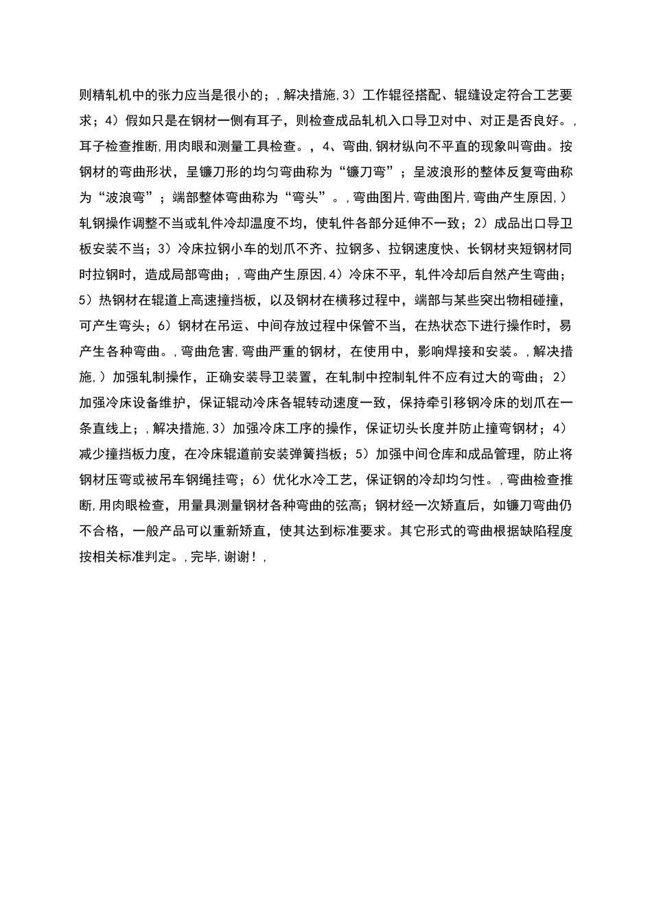 钢筋缺陷原因及措施知识培训_第3页