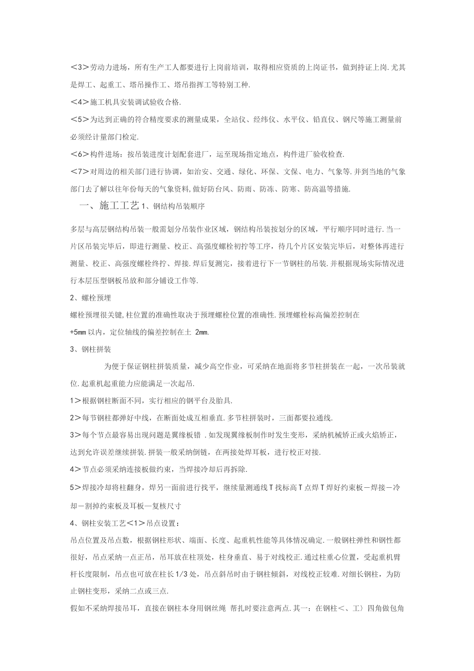 钢筋结构专项施工组织方案_第2页