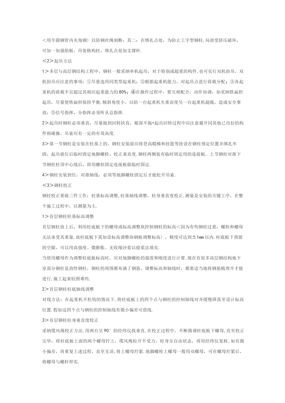 钢筋结构专项施工组织方案_第3页