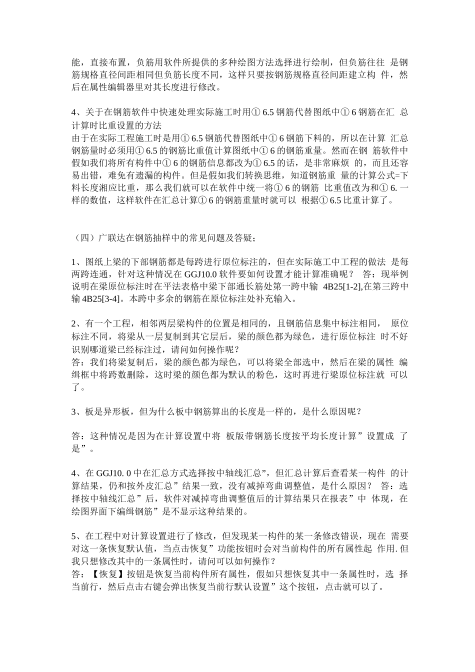 钢筋计算时的一点小常识_第3页