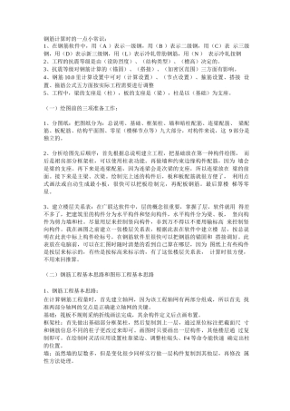 钢筋计算时的一点小常识
