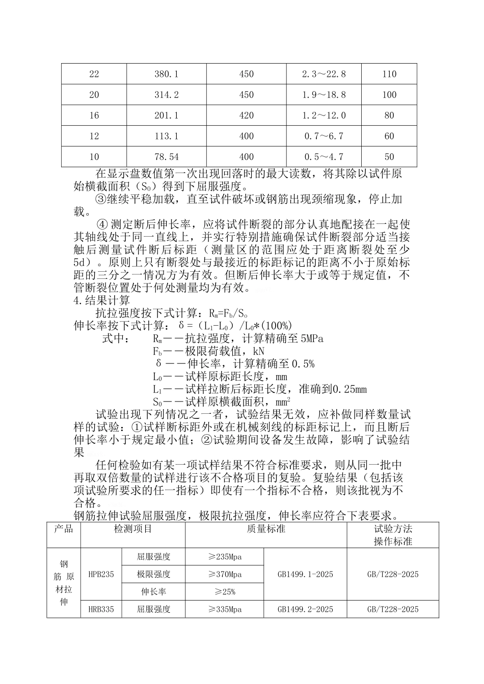 钢筋试验作业指导书_第2页