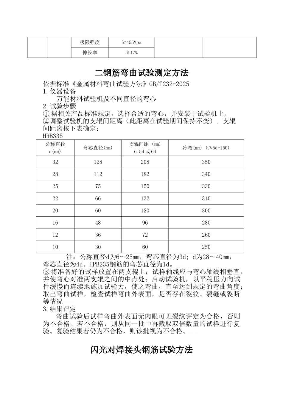 钢筋试验作业指导书_第3页