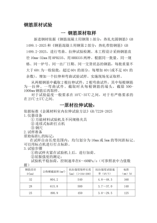 钢筋试验作业指导书