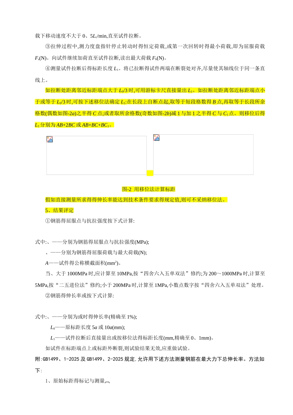 钢筋试验规范_第3页