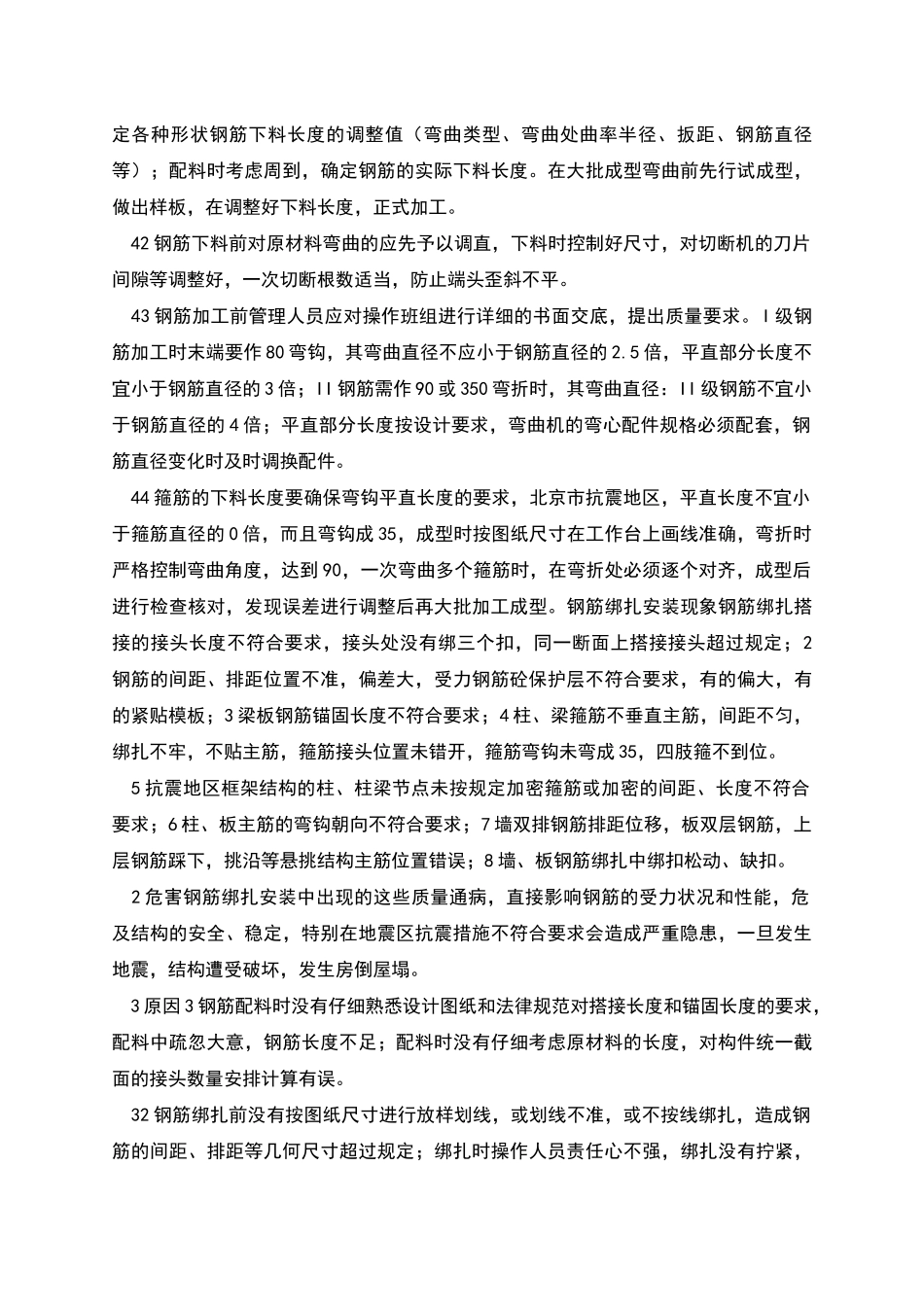 钢筋质量通病预防措施_第3页