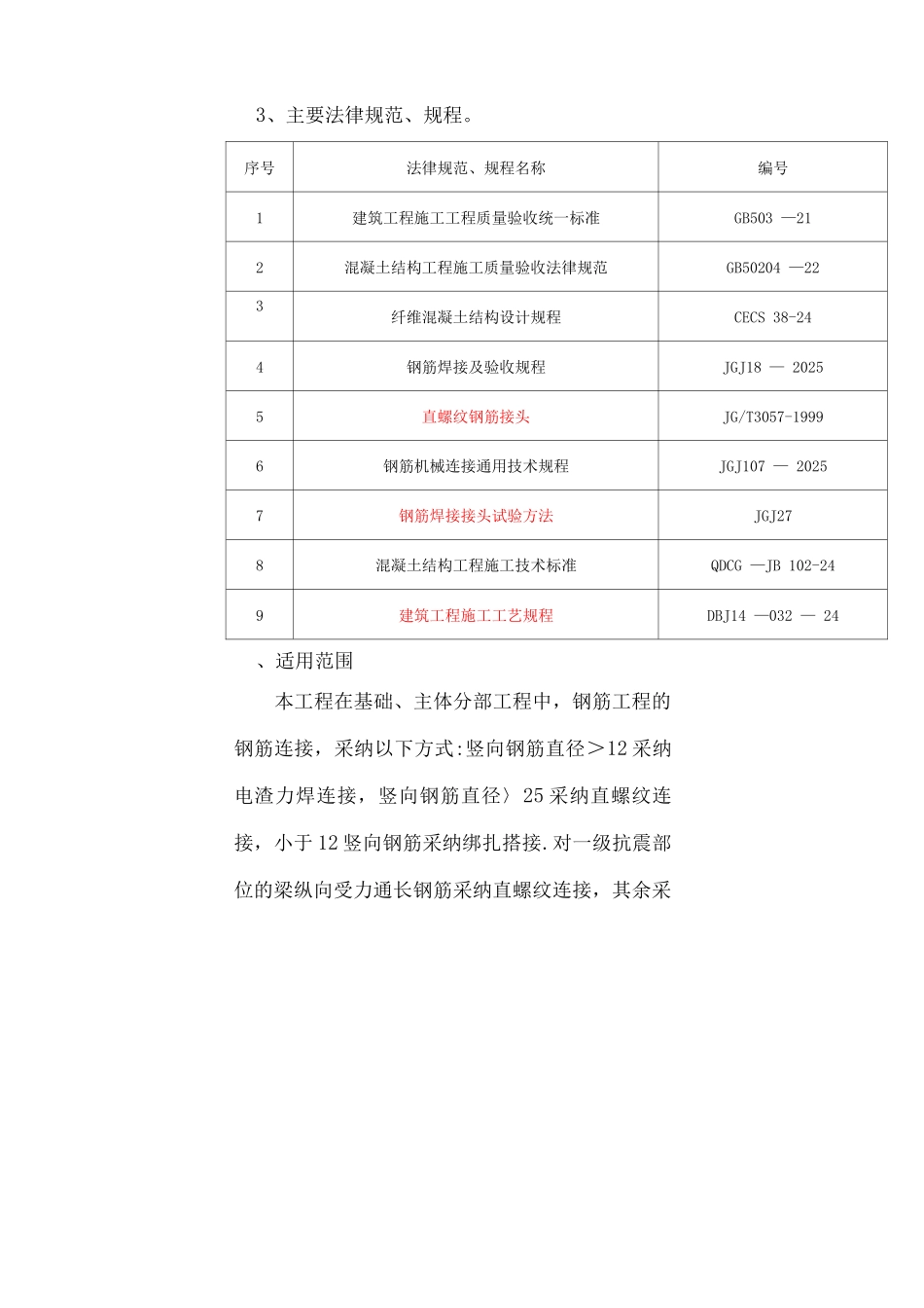 钢筋连接专项施工方案_第2页