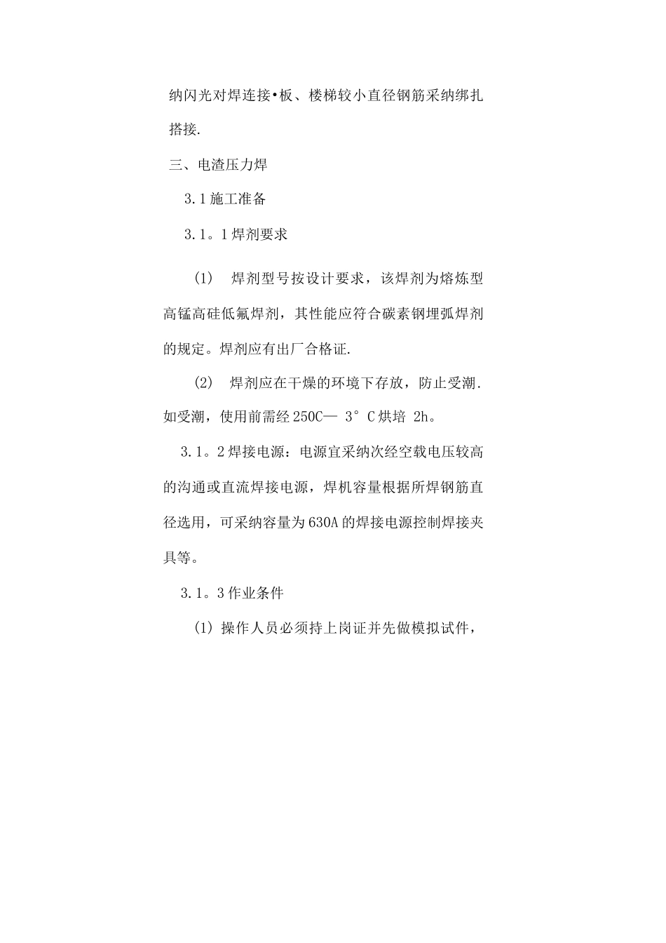 钢筋连接专项施工方案_第3页