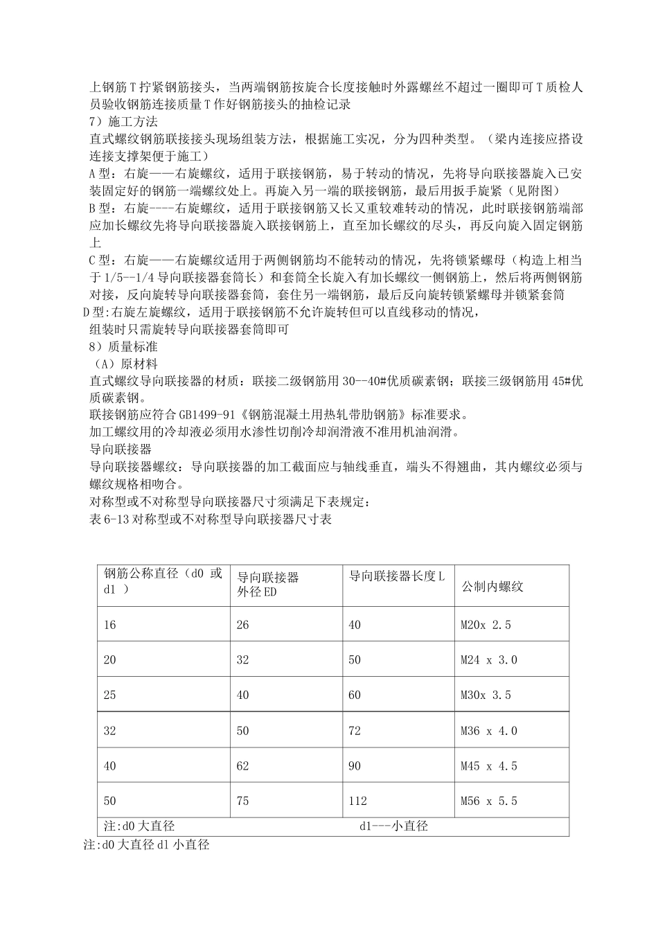 钢筋连接施工方案_第3页