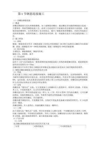 钢筋连接施工方案