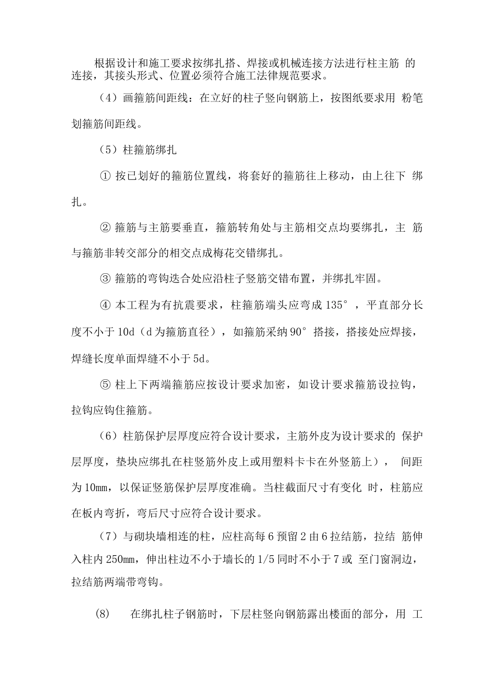 钢筋连接和绑扎方法_第2页