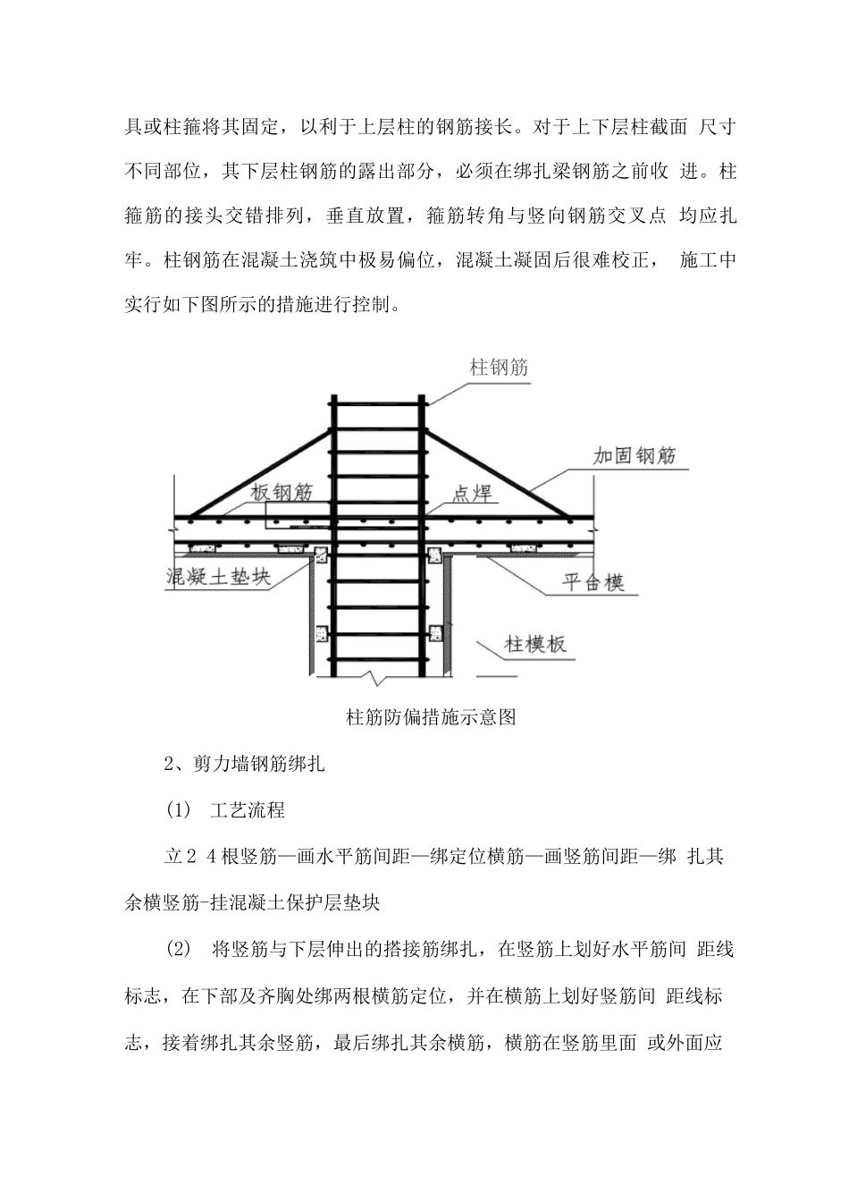 钢筋连接和绑扎方法_第3页