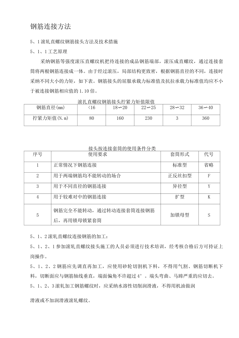 钢筋连接方法_第1页