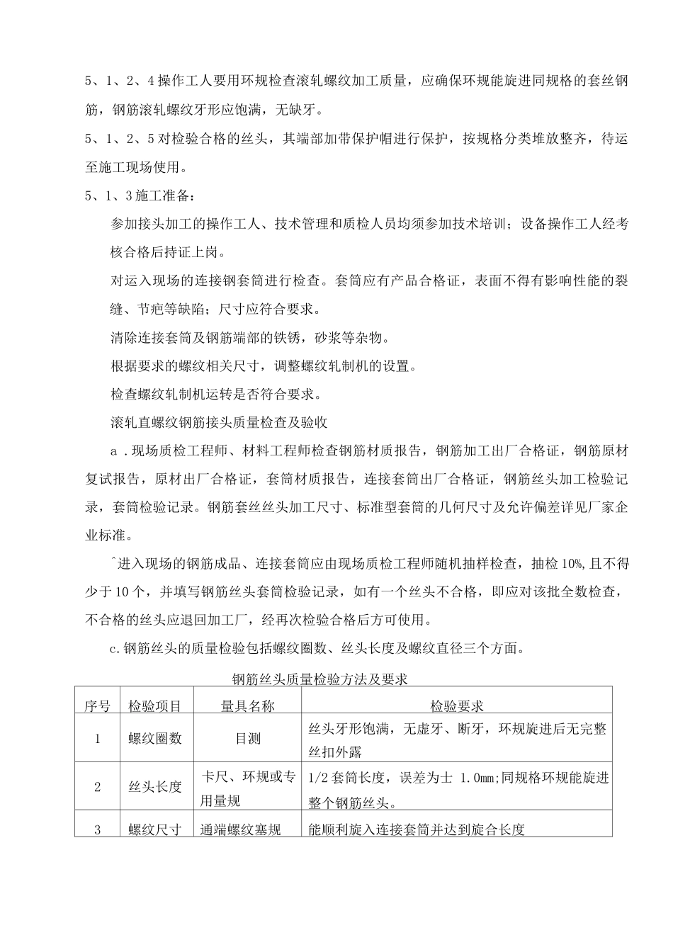 钢筋连接方法_第2页