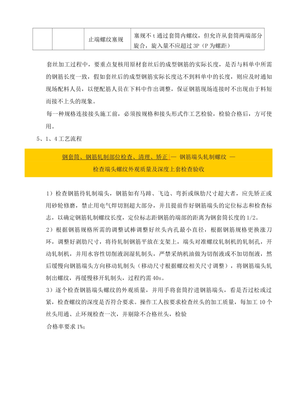 钢筋连接方法_第3页