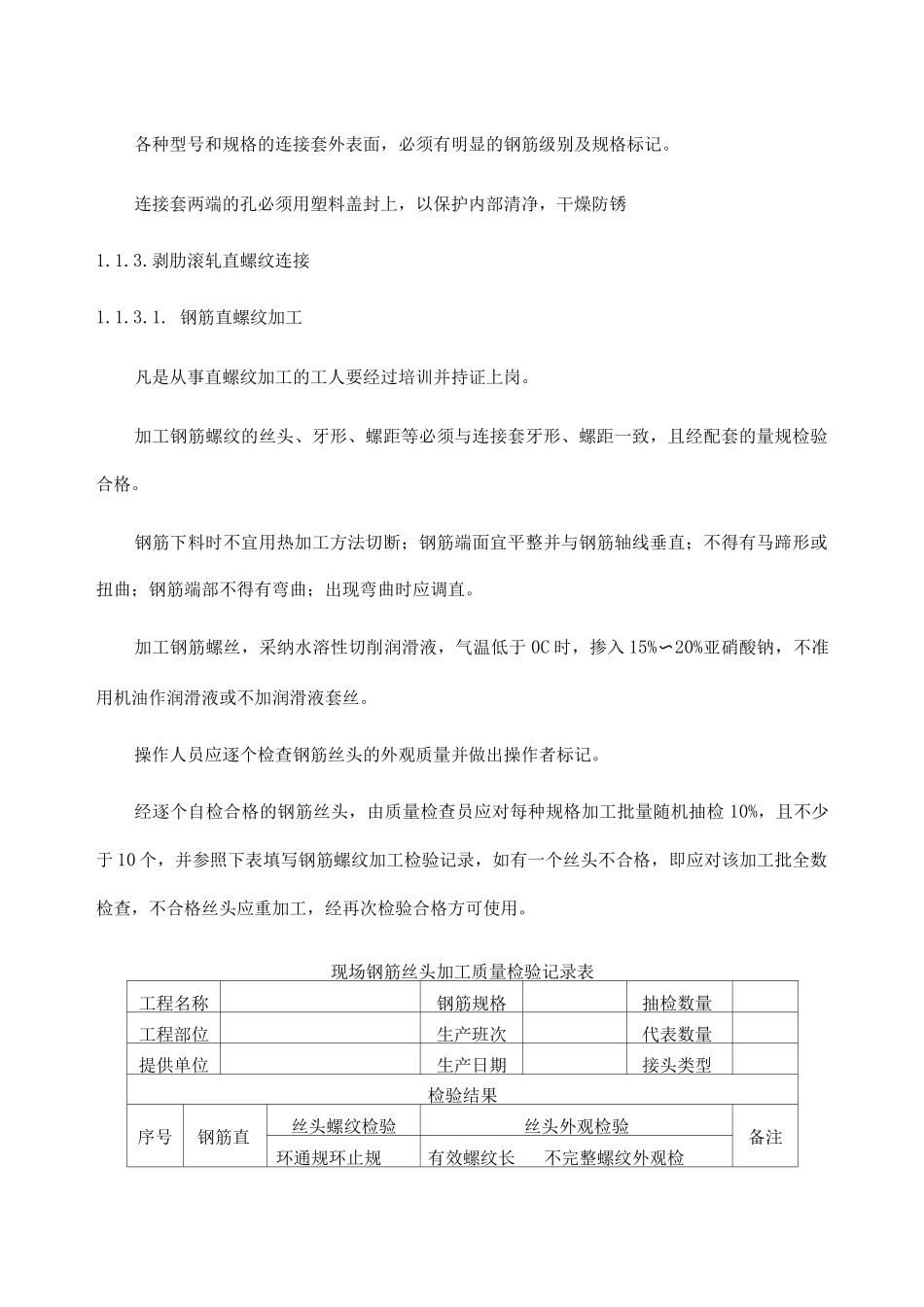 钢筋连接施工方案及方法_第2页