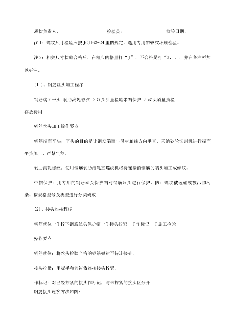 钢筋连接施工方案及方法_第3页