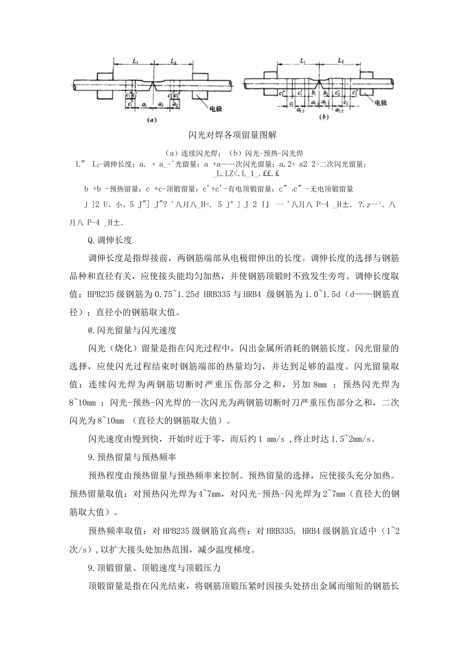 钢筋闪光对焊施工工艺_第3页