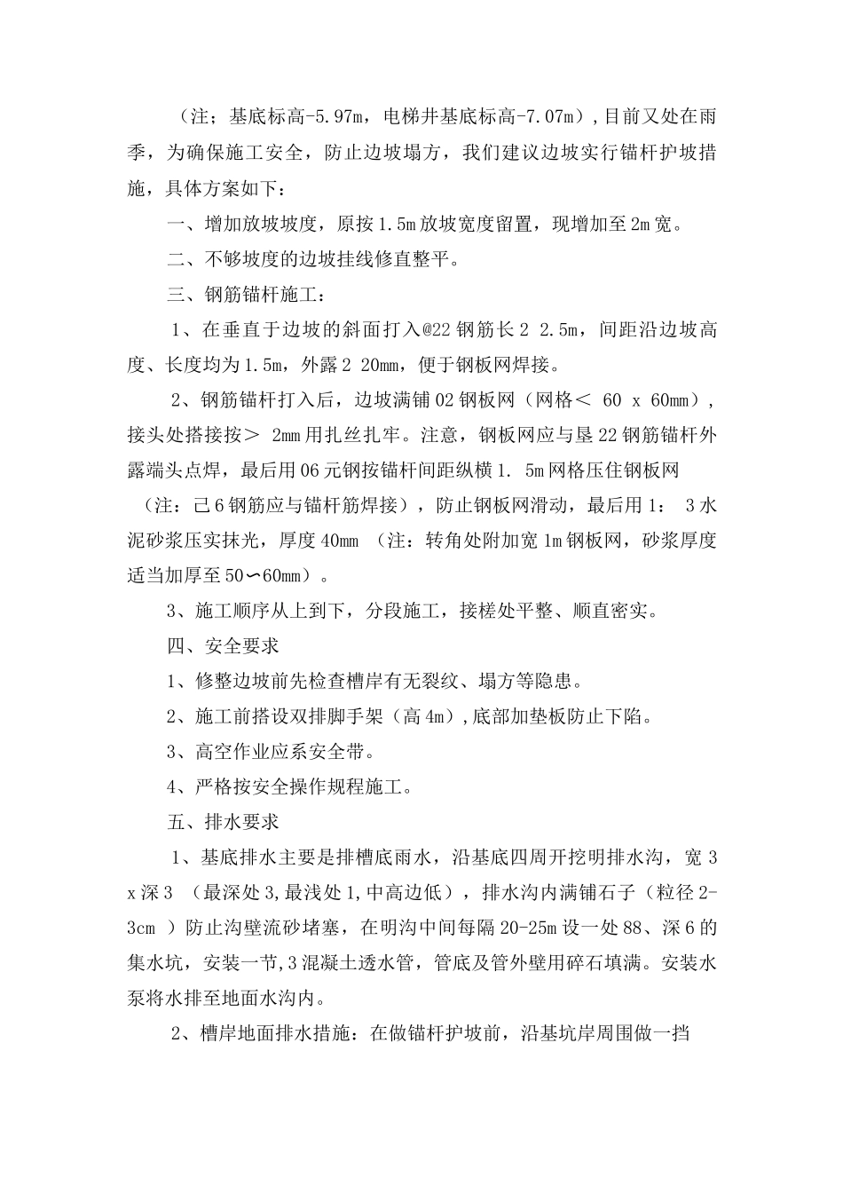 钢筋锚杆挂网基坑支护方案_第2页