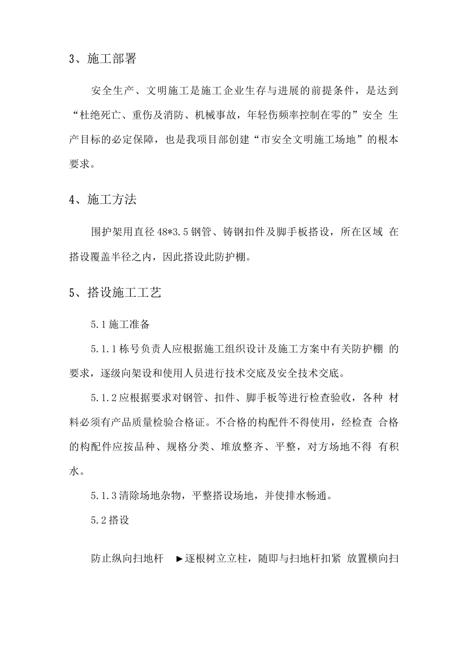 钢筋防护棚方案_第2页