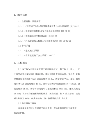 钢筋防护棚方案