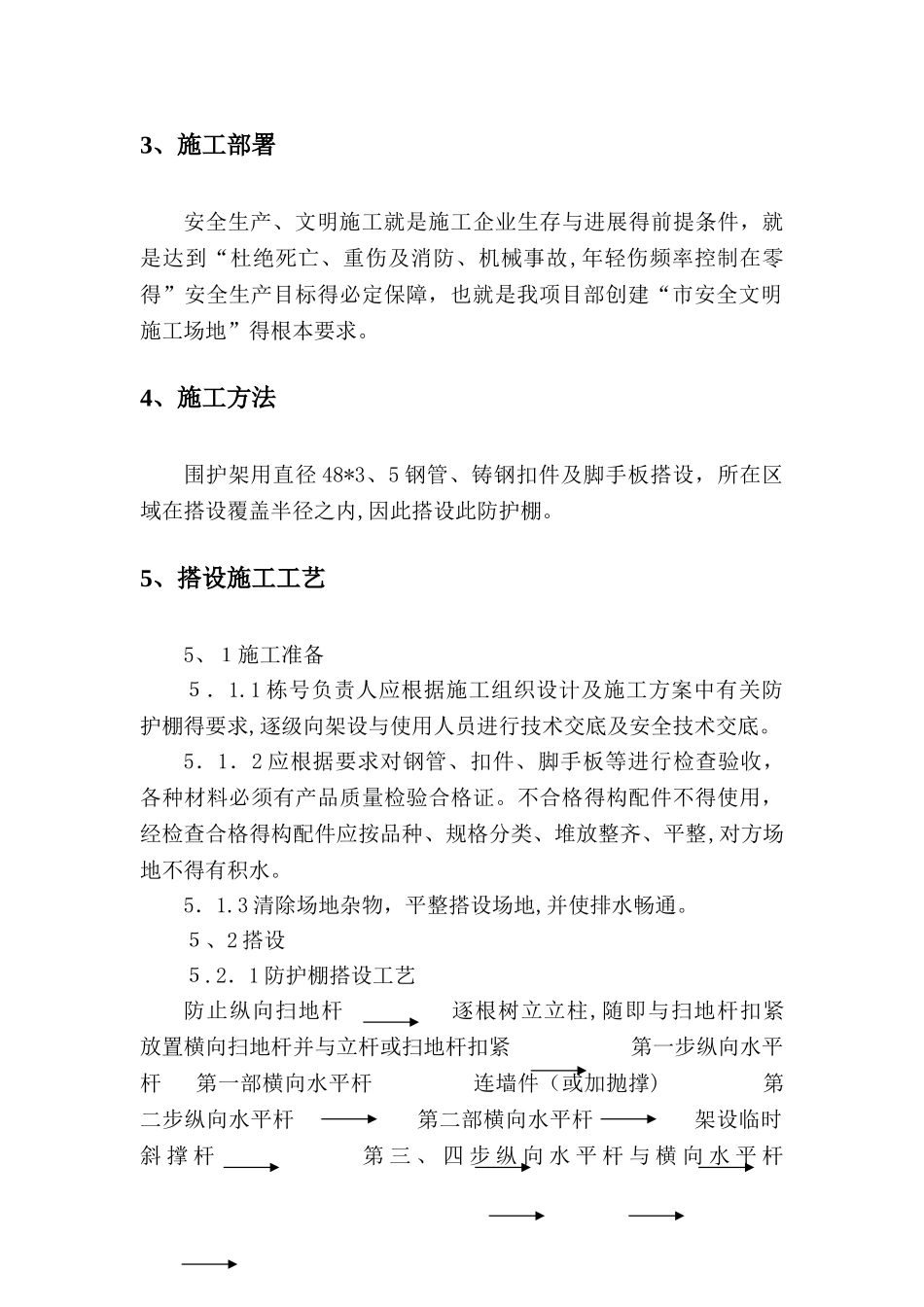 钢筋防护棚方案_第2页