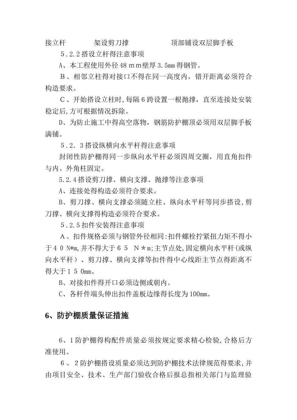 钢筋防护棚方案_第3页