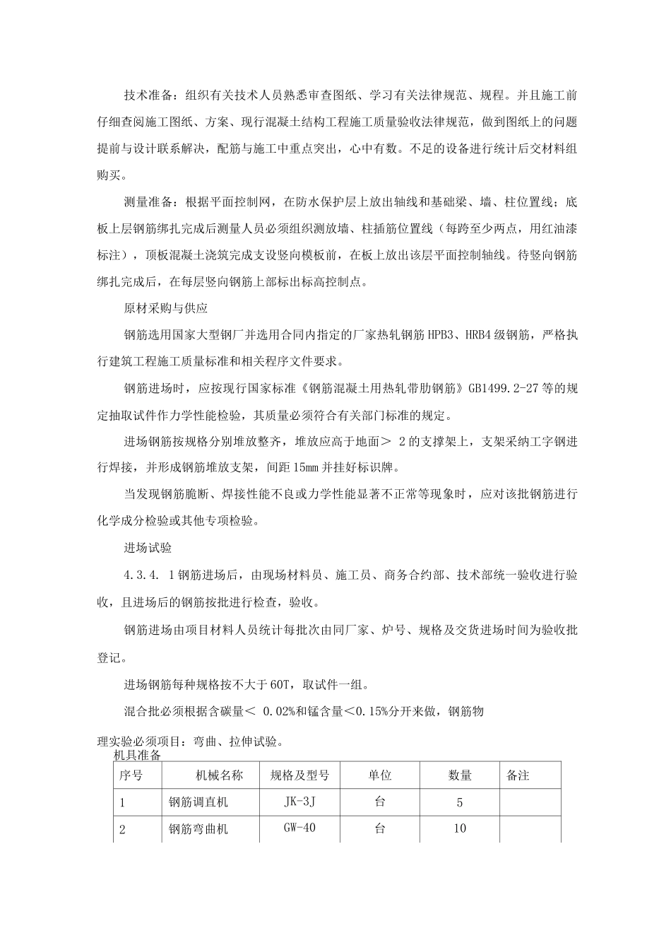 钢筋闪光焊施工方案_第2页