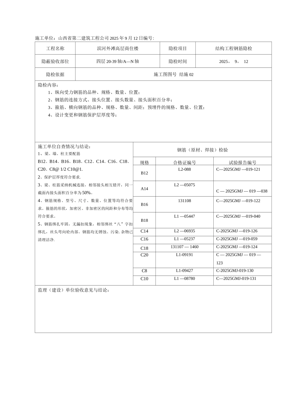 钢筋隐蔽工程验收记录_第3页