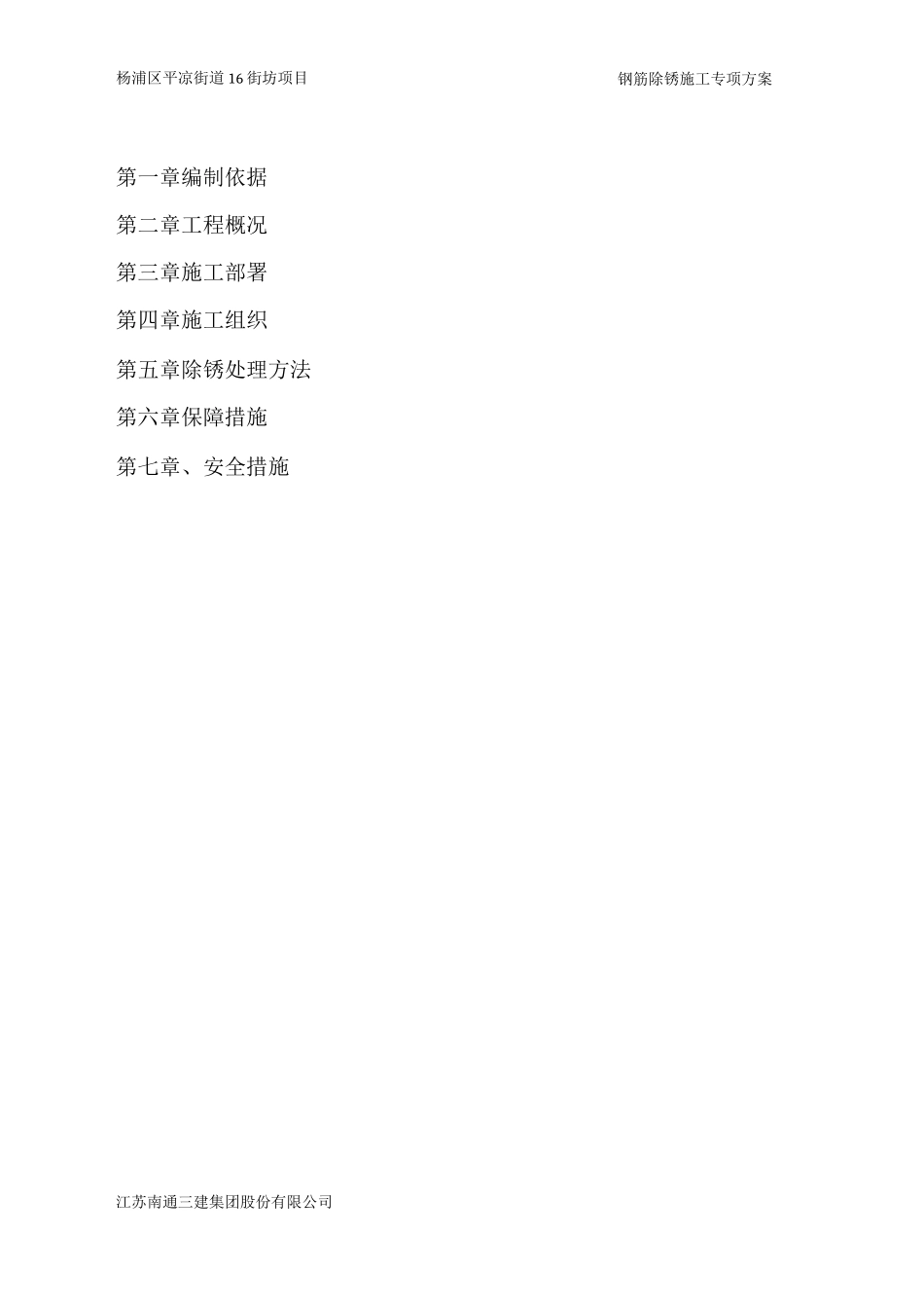 钢筋除锈施工方案_第2页