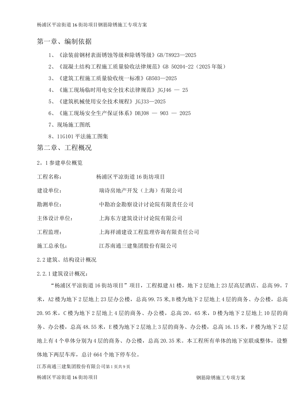 钢筋除锈施工方案_第3页