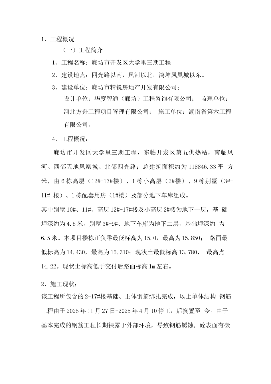 钢筋除锈施工方案(审批版)_第2页