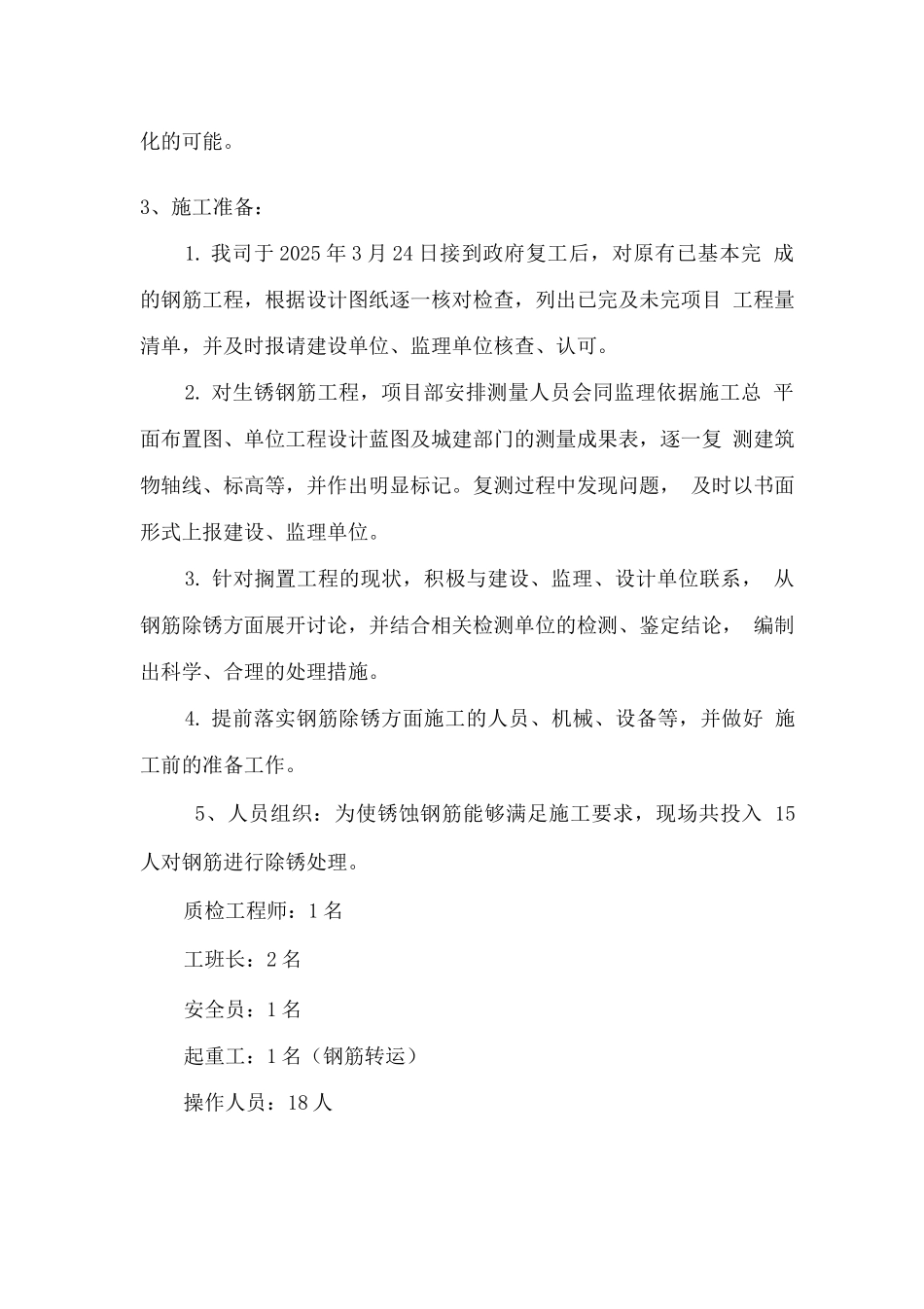 钢筋除锈施工方案(审批版)_第3页