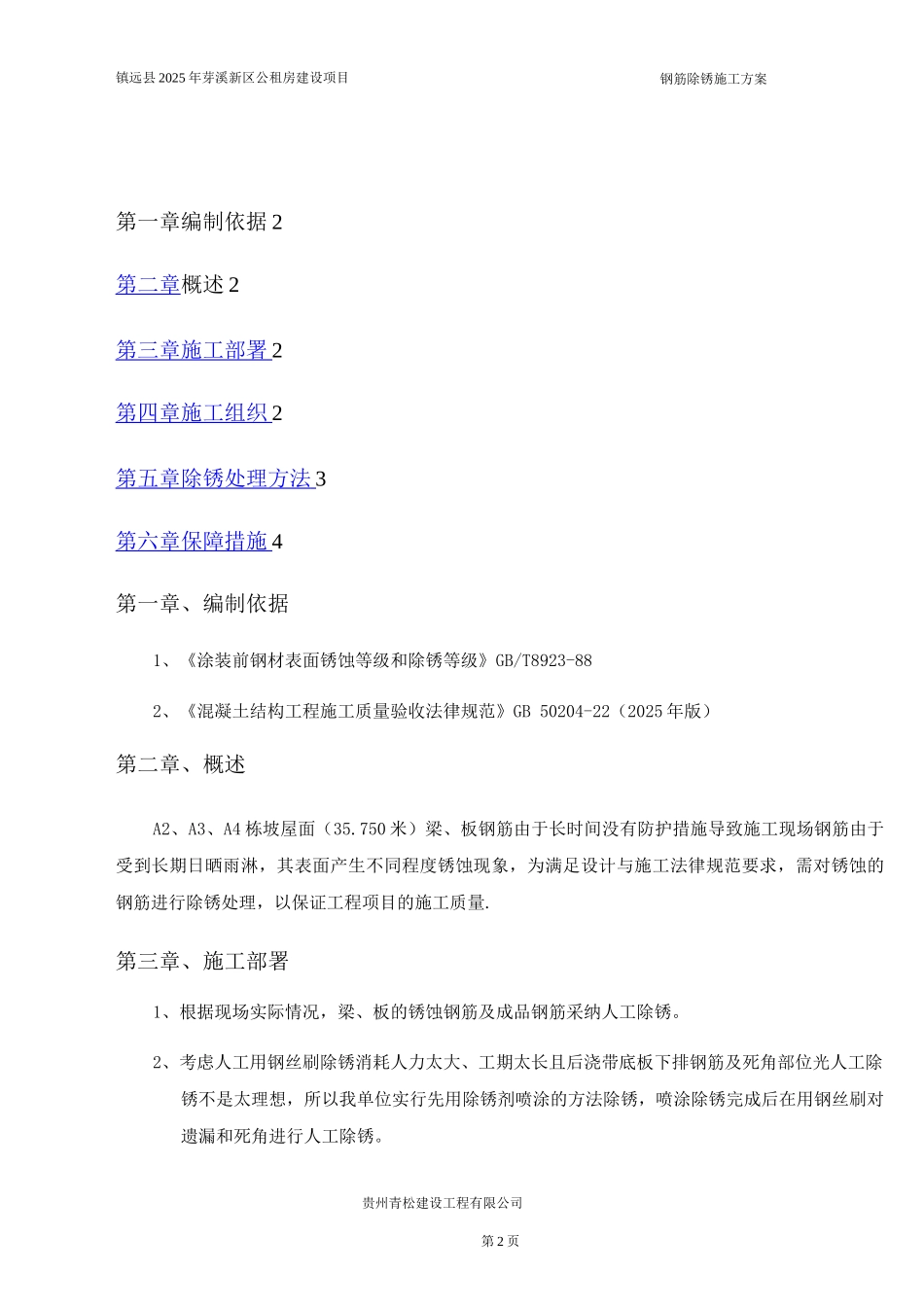 钢筋除锈施工方案4_第2页