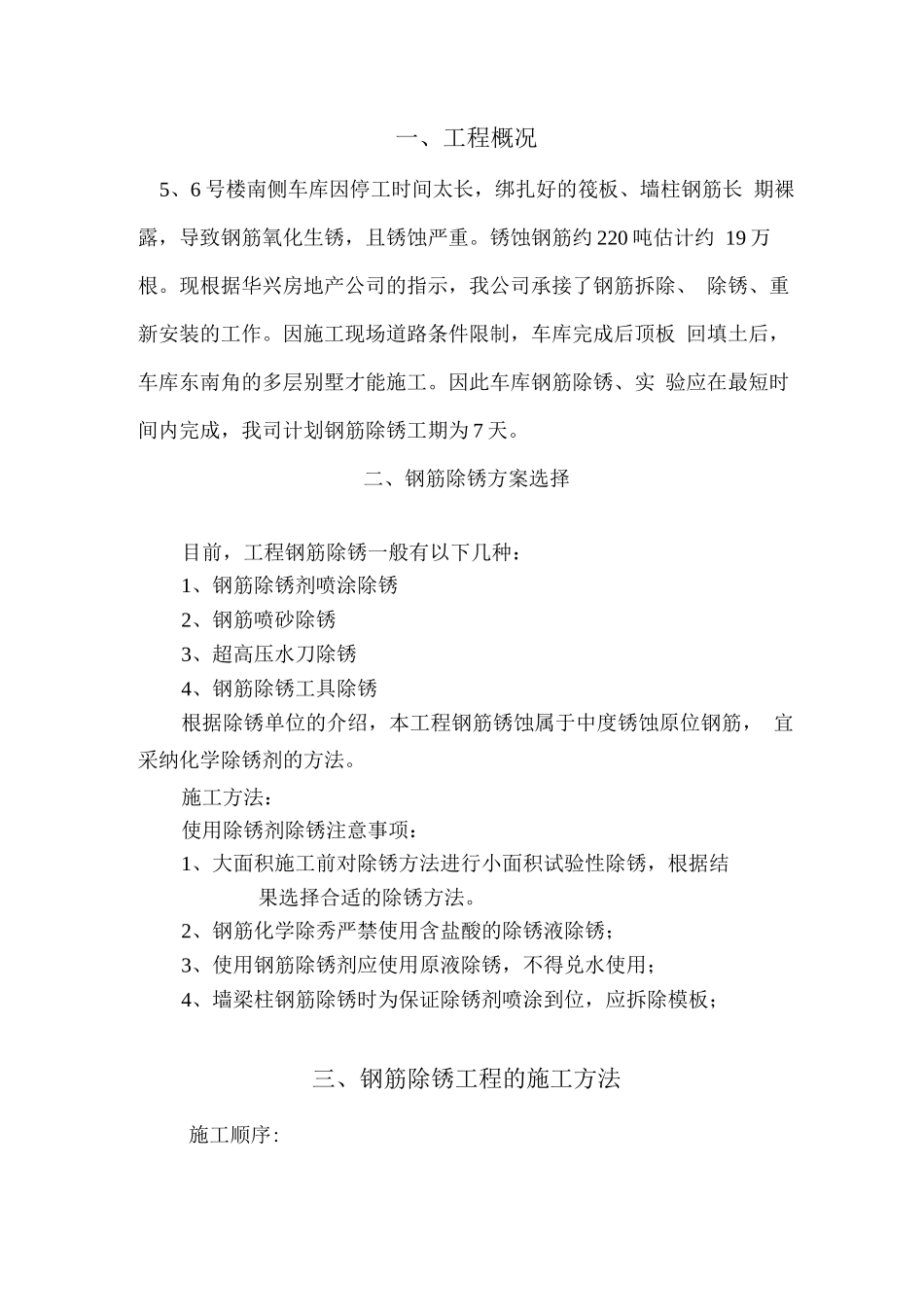 钢筋除锈施工方案-_第2页