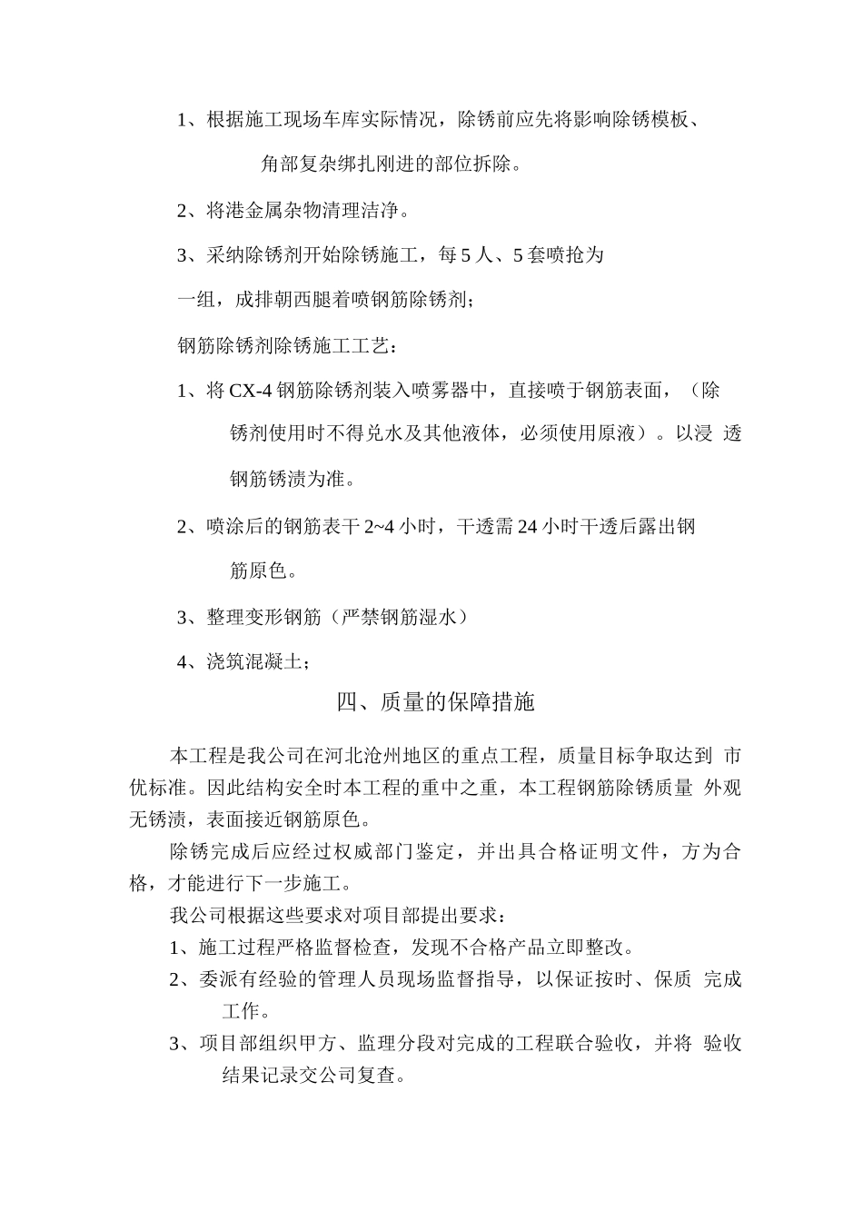 钢筋除锈施工方案-_第3页