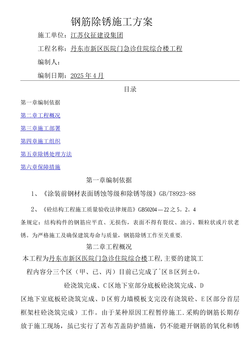 钢筋除锈施工方案2_第1页