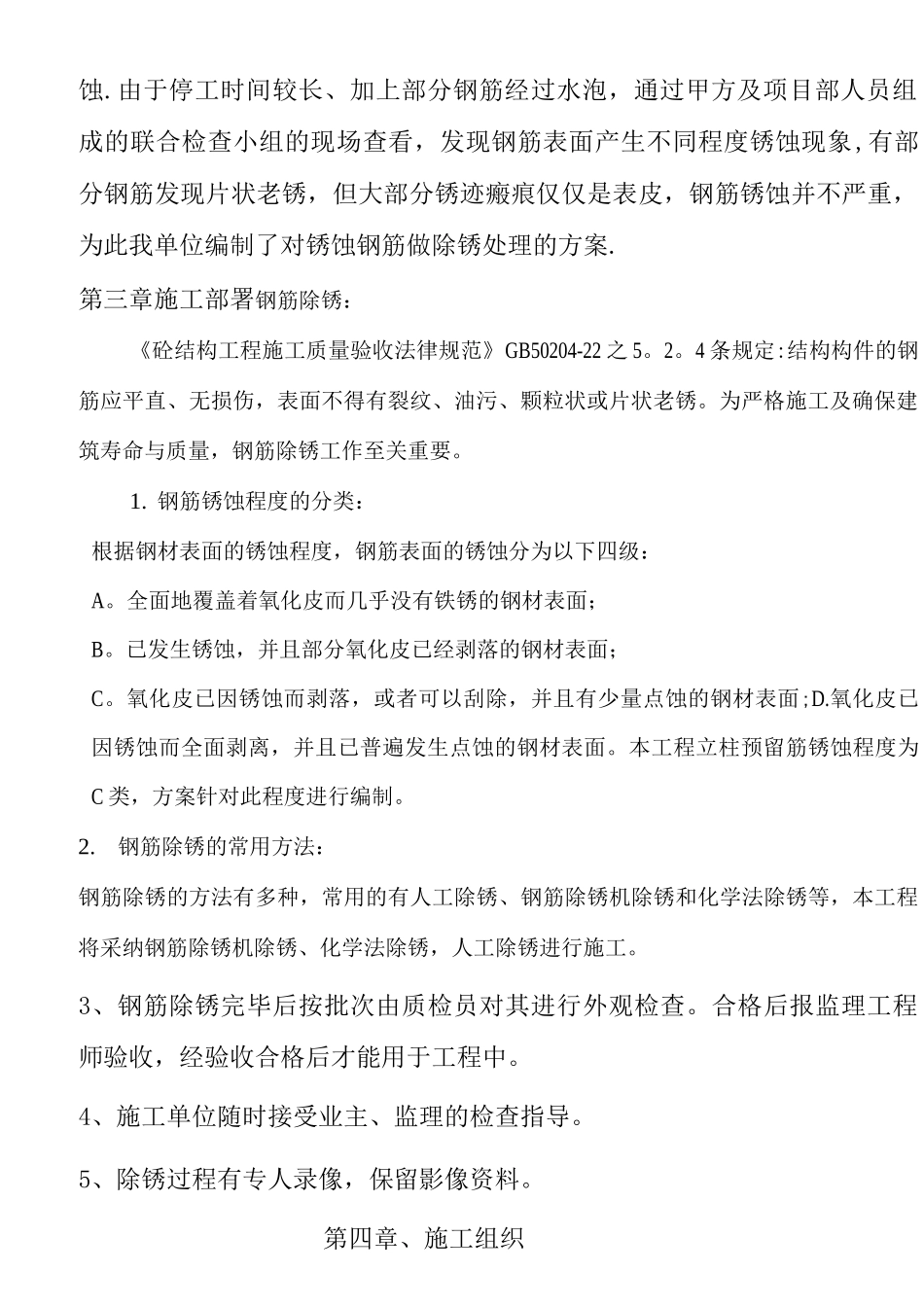 钢筋除锈施工方案2_第2页