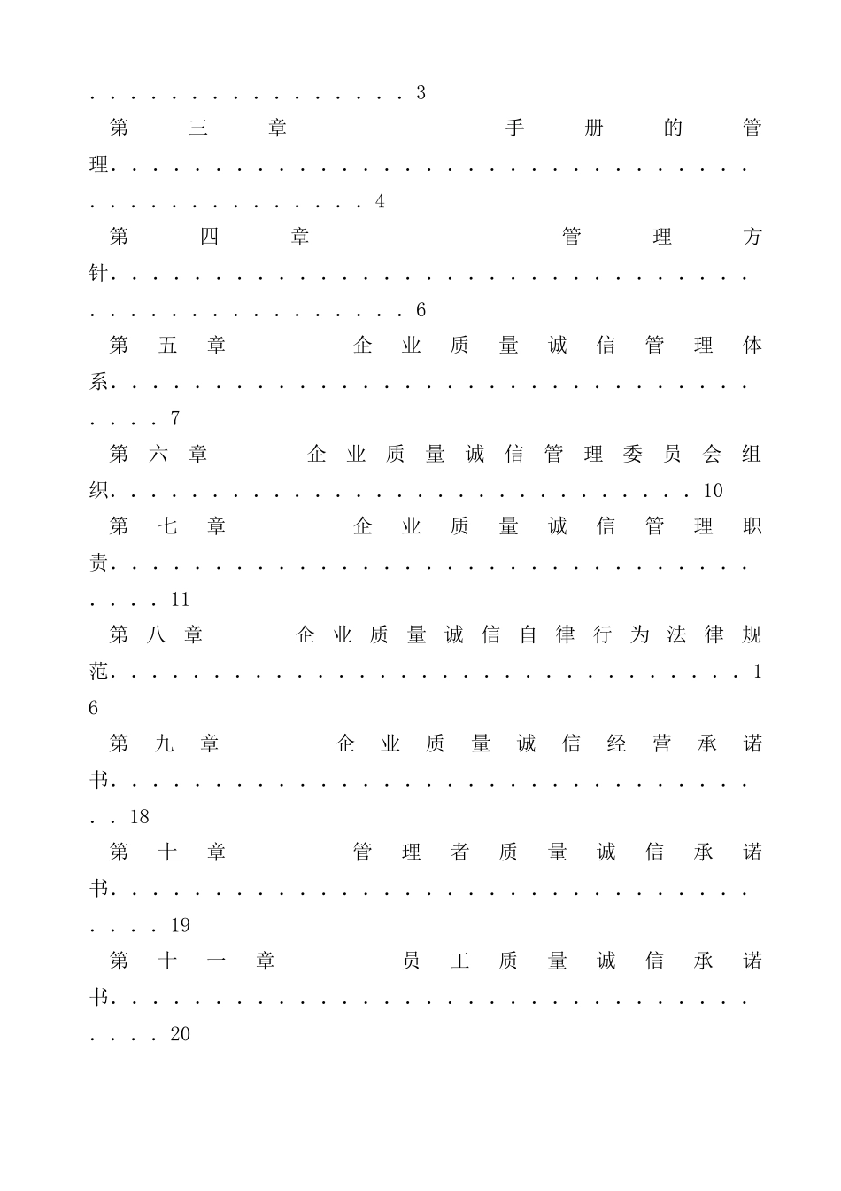 钢管公司质量诚信管理手册_第3页