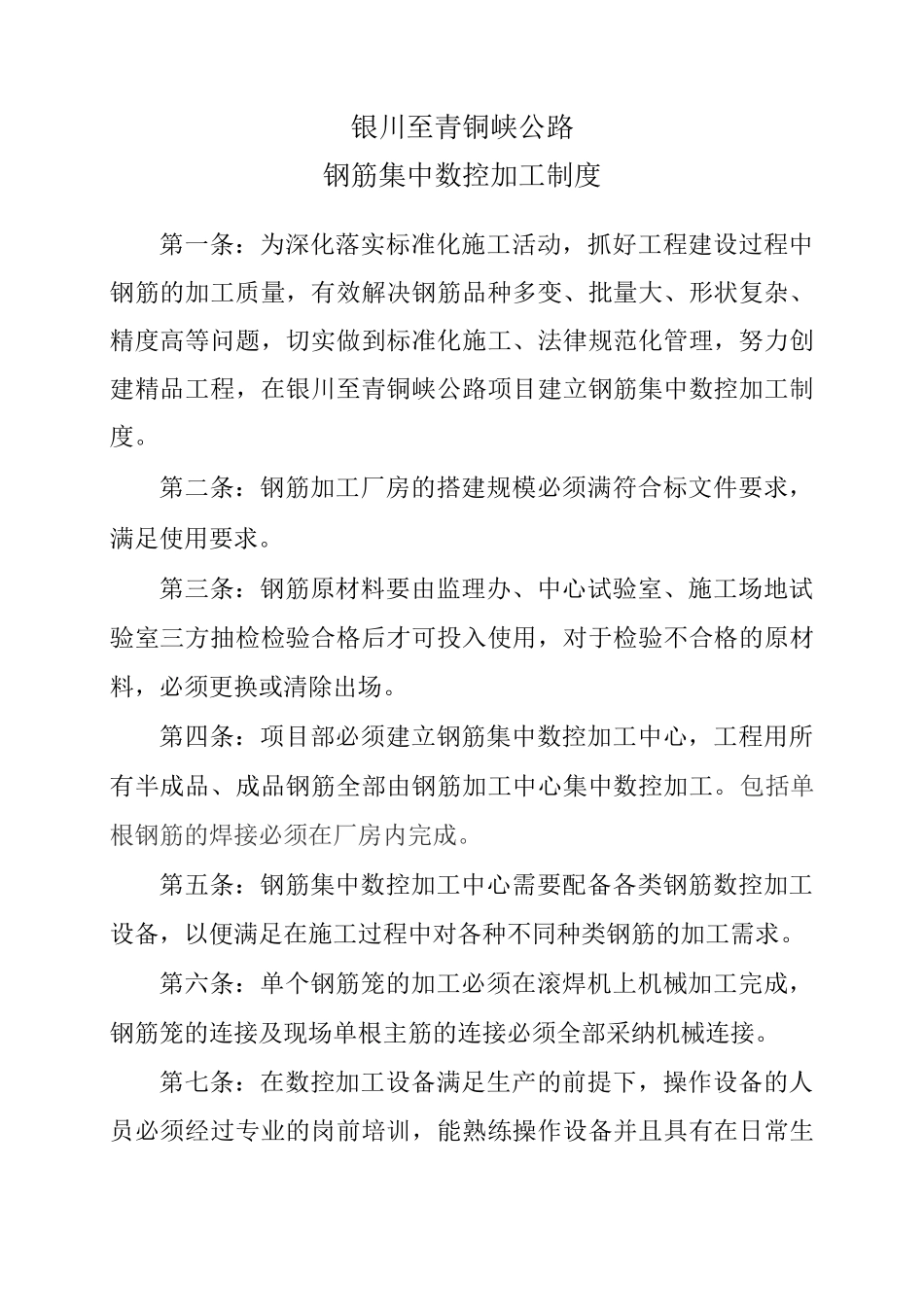 钢筋集中数控加工制度_第1页