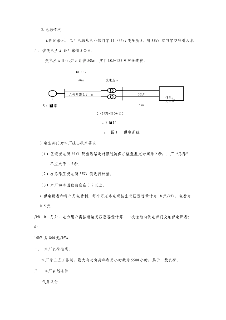 钢管加工厂变电所供配电设计_第3页