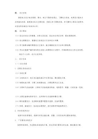 钢管加工厂变电所供配电设计