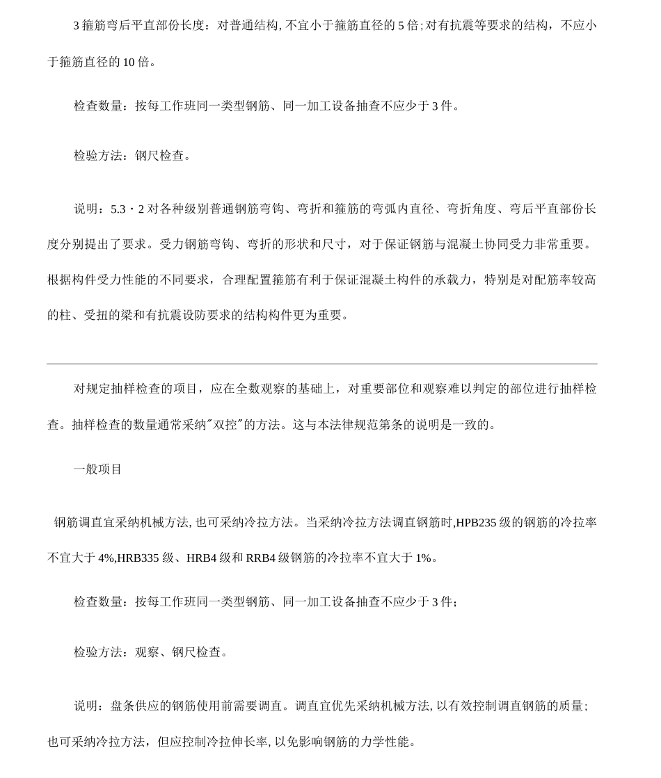 钢筋验收规范标准_第2页