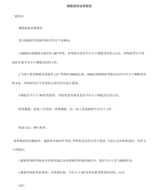 钢筋验收规范标准