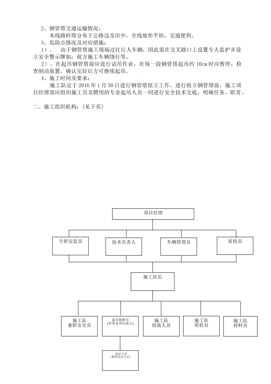 钢管塔吊装组立施工方案及措施_第2页